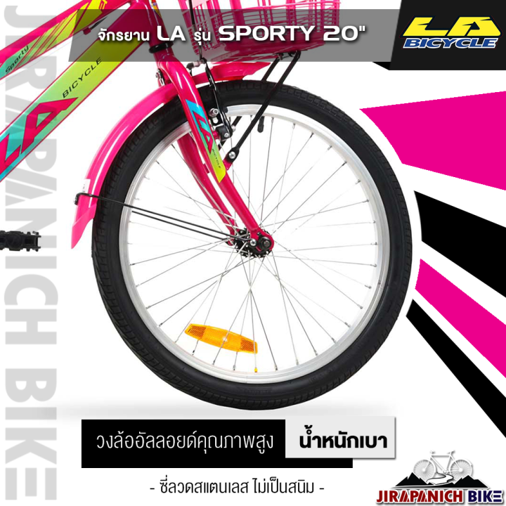 จักรยานเด็ก-la-sport-bike-รุ่น-sporty-วงล้อ-20นิ้ว-ระบบเบรก-วีเบรก