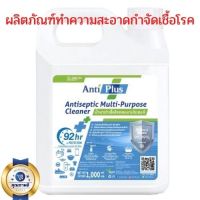 ผลิตภัณฑ์ทำความสะอาดกำจัดเชื้อโรค AntiPlus ขนาด 1000 มล. ปราศจากแอลกอฮอล์ ปลอดภัยต่อผิว กลิ่นหอมสดชื่น