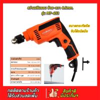 ( PRO+++ ) โปรแน่น.. Maktec สว่านไฟฟ้า 3 หุน 10 มม. 450W สว่านไขควง สว่านปรับรอบ ปรับรอบซ้าย-ขวา รุ่น MT606 (สีส้ม)(งานเทียบ) ราคาสุดคุ้ม สว่าน สว่าน ไร้ สาย สว่าน ไฟฟ้า สว่าน เจาะ ปูน