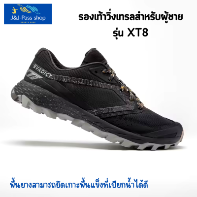 รองเท้าวิ่ง รองเท้าวิ่งเทรล รองเท้าวิ่งเทรลสำหรับผู้ชาย running shoes men  แบรนด์ EVADICT พื้นยางสามารถยึดเกาะพื้นแข็งที่เปียกน้ำได้ดี