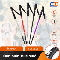 ?พร้อมส่ง?RAINBEAU ไม้เท้าเดินป่า Trekking Pole walker ช่วยเดิน อุปกรณ์เดินป่า ปรับระดับความสูงได้ 3 ระดับ 58 -125 CM. ช่วยพยุงได้ดี แข็งแรง ทนทาน