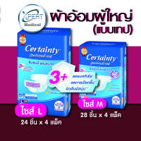 ผ้าอ้อม ขายยกลัง Certainty Tape Jumbo เซอร์เทนตี้ แบบเทป แพมเพิสผู้ใหญ่  ผ้าอ้อมผู้ใหญ่ Jumbo และ Super Jumbo