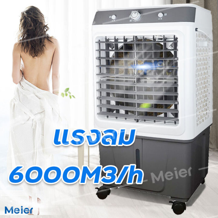 พัดลมไอเย็น-meier-พัดลมแอร์เย็นๆ-พัดลมไอน้ำ-ขนาด-10l-พัดลมแอร์-air-cooler-พัดลมไอน้ำเย็น-พัดลมไอน้ำ-แอร์-พัดลมเเอร์เย็น-มี-มอก-รับประกัน-2-ปี