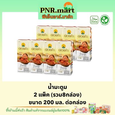 PNR.mart(8กล่อง) ดอยคำ น้ำมะตูม Doikham bael fruit drink halal / น้ำผลไม้ เครื่องดื่มเจ วีแกน เพื่อสุขภาพ ดื่มคลายร้อน สดชื่น ฮาลาล