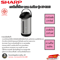 กระติกน้ำร้อน SHARP 3.6ลิตร รุ่น KP-B36S รับประกันแผ่นทำความร้อน 3ปี