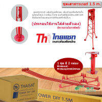 Thaisat 1.5 เมตร เสาทาวเวอร์ต่ออเนกประสงค์ แบบโครงเหล็กสามเหลี่ยมเหมาะสำหรับติดตั้งเสาอากาศทีวีและอื่นๆ (ประกอบใช้งานด้วยตัวเอง)