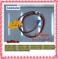 อะไหล่ของแท้/สายไฟตู้เย็นซัมซุง/DA96-00391L/SAMSUNG/ASSY WIRE HARNESS-ROTARY/หลายรุ่น