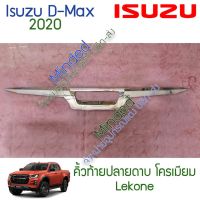 Isuzu D-Max เ้้ายปลายดา 2020 โครเมียม 3ชิ้น อีซูซุ ดีแม็ก ดีแมก dmax d max เ้า เ้ากันรอย กระะท้าย ด้าย กันรอย