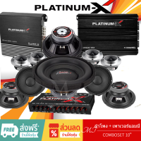 PLATINUM-X ชุดลำโพง 10 นิ้ว 140เหล็กปั๊ม เพาเวอร์แอมป์ คลาสดี +แอมป์4CH + ปรีแอมป์ + เสียงกลาง6.5" + ทวิตเตอร์จาน4" MT