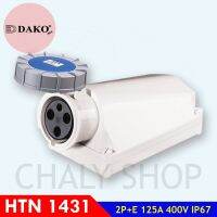 "DAKO PLUG" HTN1431 เต้ารับติดลอยกันน้ำ 2P+E 125A 230V IP67