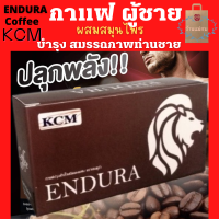 กาแฟ ผู้ชาย กาแฟสมุนไพร KCM Endura Coffee เคซีเอ็ม เอ็นดูร่า