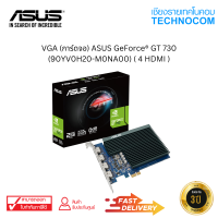 VGA (การ์ดจอ) ASUS GEFORCE GT730 /2GB GDDR5 (90YV0H20-M0NA00) 4 HDMI