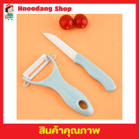 Ceramic knife set มีดสไลด์ผัก มีดสไลด์ มีดสไลด์หอม มีดสไลด์เส้น มีดปลอกมะละกอ มีดปลอกผลไม้ มีดซอยผัก มีดซอยผักสลัด ใบมีด ทำจากเซรามิค T2181