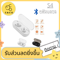 ?TWS4? หูฟังรุ่นใหม่ล่าสุด TWS Bluetooth V5.0 Earbuds หูฟังคู่แบบสัมผัสพร้อมกล่องชารจ์ บลูทูธ 2 ข้าง Hd Sport Waterproof True Wireless Earbuds with Charging box for iSO Samsung โทรศัพท์ทุกรุ่น TWS-4