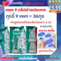 9 แพค...ฟรีทิชชูเปียก i-Fin Mini Toilet ชุดห้องน้ำเคลื่อนที่ ชุดห้องน้ำฉุกเฉิน ห้องน้ำแคมป์ปิ้ง ห้องน้ำเข้าป่า ถุงฉี่พกพา  ถุงปัสสาวะผู้หญิง