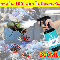 ✅ภายใน 100 เมตร ไม่มีแมลงวัน✅ กำจัดแมลงวัน 300ml หนึ่งสเปรย์ การฆ่าแมลงวันอย่างต่อเนื่องในระยะยาว 30 วัน ให้แมลงวันค่อยๆหยุดปรากฏส่วนผสมทางพฤกษศาสตร์ รสจืด อ่อนโยนและไม่ระคายเคือง สเปรย์ไล่แมลงวัน สเปรย์กำจัดแมลงวัน เครื่องไล่แมลงวัน ยากำจัดแมลงวัน