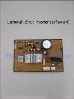 อะไหล่แท้จากโรงงานโดยตรง เมนบอร์ดตู้เย็นซัมซุง inverter SAMSUNG PCB MAIN INVERTER DA92-00459E DA92-00459Y DA92-00459T DA92-00459P DA92-00459A