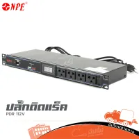 NPE PDR 112V ปลั๊กติดแร็ค ของแท้ ส่งไว (ใบกำกับภาษีทักเเชทได้เลยค่ะ) ฮิปโป ออดิโอ Hippo Audio