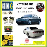 ผ้าเบรค GIRLING (เกอริ่ง) รุ่น MITSUBISHI GALANT (E50) ULTIMA 2.0L 16V ปี 94-97 (โปรส่งฟรี)