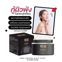 ครีมโสมไข่มุกดำ ฮาโบะ  HABO GINSENG BLACK PEARL ขนาด 8 กรัม