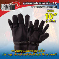 ถุงมือหนังเฟอร์นิเจอร์สั้น 10" (A4) รุ่น 10102