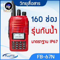 วิทยุสื่อสาร FUJITEL FB-67N WALKIE TALKIE 5 WATT รุ่นกันน้ำได้