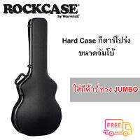 ROCKCASE BY WARWICKStandard 10612B Acoustic Guitar Case ใส่กีตาร์ทรงจับโบ้