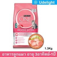 [1.3kg] Purina One Healthy Kitten Food For 3 Weeks - 1 Year Kitten เพียวริน่า วัน อาหารลูกแมว ทุกสายพันธุ์ อายุ 3 สัปดาห์ - 1 ปี 1.3กก. (1 ถุง)