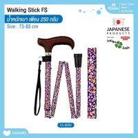 ไม้เท้าช่วยพยุง Walking Stick รุ่น FS-60RE อิชิโกะ-อิชิเอะ สินค้าแบรนด์นำเข้าจากประเทศญี่ปุ่น