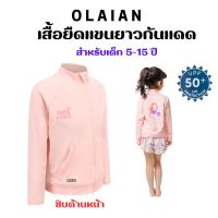 OLAIAN เสื้อยืดกันแดดใส่คลุมว่ายน้ำ มีซิปป้องกันรังสียูวีสำหรับเด็กผู้หญิง ส่งไว เสื้อคลุม