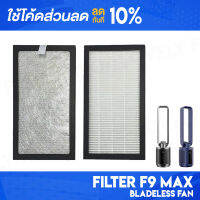 [ติดตาม รับส่วนลด] Daewoo F9 MAX / F9 PRO HEPA H13 Filter อะไหล่ ไส้กรอง พัดลม