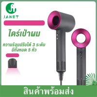 Janet ไดร์เป่าผม Top Sun ไดร์ ปรับได้ 3 ระดับ  มีทั้งหมด 5 หัว ความแรงสูง