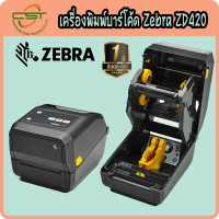 Zebra รุ่น ZD420 เครื่องพิมพ์ฉลาก เครื่องพิมพ์ใบปะหน้า เครื่องพิมพ์บาร์โค้ด เครื่องพิมพ์สติกเกอร์