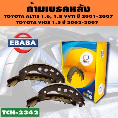 COMPACT BRAKES ก้ามเบรค ก้ามเบรคหลัง TOYOTA ALTIS, VIOS 1.6, 1.8 VVTI ปี 2001-2007 รหัส TCN-2342