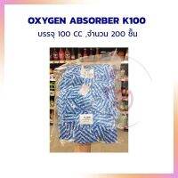 Oxygen Absorber K100 ซองดูดออกซิเจน 100 cc. บรรจุห่อละ 200 ซอง สำหรับกัน อาหาร ขึ้นรากันกลิ่นหืน