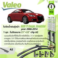 ใบปัดน้ำฝน คู่หน้า VALEO FIRST MultiConnection ก้านอ่อน พร้อมตัวล็อกเฉพาะ 22+21 A2 Clip สำหรับ AUDI TT Coupe gen2 year 2006-2014 ปี 06,07,08,09,10,11,12,13,14,49,50,51,52,53,54,55,56,57