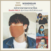 [WISHDREAM] พร้อมส่ง MASK หน้ากากยางพาราชาโคล ป้องกันฝุ่นPM2.5 ช่วยกรองสารพิษและสารคัดหลั่ง แมส หน้ากากกันฝุ่น