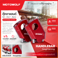 MOTOWOLF รุ่น 3517 ตุ๊กตาแฮนด์ 22 มม. (แฮนด์ผอมปกติ) ตุ๊กตาแฮนด์อลูมิเนียม ทรงเอียง