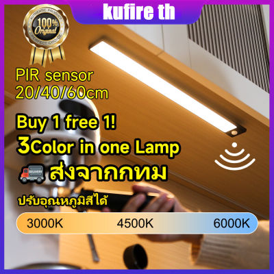 ปรับอุณหภูมิสีได้ ไฟLED ไฟเซ็นเซอร์ เปิดเอง ไฟติดผนัง  แบบไร้สาย ไฟหัวเตียง ไฟติดตู้เสื้อผ้า ไฟส่องทางเดิน