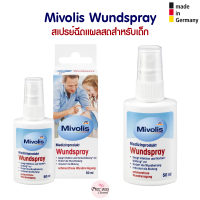 Mivolis Wundspray สเปรย์ฉีดแผลสดสำหรับเด็ก 50 ml จากเยอรมัน