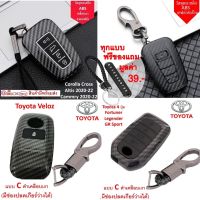 จัดส่งฟรี ️[ลด50% โค้ดSKMOBIGDAY55] เคสกุญแจรถยนต์ toyota Corolla Cross  Fortuner  CHR  Altis Camrry  Revo แบบเคฟล่า