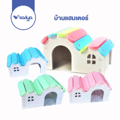 บ้านแฮมสเตอร์ บ้านคู่หลังใหญ่ (HA02) ของเล่นแฮมเตอร์ Hamster House