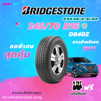 BRIDGESTONE 245/70 R16 รุ่น D840 ยางขอบ16 กระบะ 4x4 SUV (1เส้น) ยางใหม่ ปี21 มีประกัน ติดตั้งฟรี