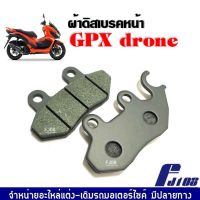 ผ้าเบรกหน้า ผ้าดิสก์เบรคหน้า GPX Drone จีพีเอ็กซ์ โดรน อะไหลาตรงรุ่น พร้อมติดตั้งได้เลย ใช้งานได้ยาวนาน GPX DRONE เท่านั้น