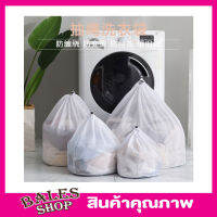 Laundry net bag ถุงซักผ้าตาข่าย ขนาด 60x80 cm ถุงซักผ้าละเอียด ถุงซักผ้าใหญ่ ถุงตาข่ายหูรูด ถุงซัผ้านวม ถุ  ถุงใส่ผ้าไปซัก