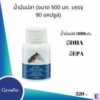 #ส่งฟรีน้ำมันปลา (ขนาด 500 มก. บรรจุ 90 แคปซูล)มีDHA60มก.EPA90มก.#Eiwshop