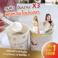 นวัตกรรมใหม่ผงมะพร้าวสกัดเย็นออแกร์นิคแท้? ?ซื้อ 1 แถม 1 ราคา 390 ส่งฟรี? ช่วยคุมหิวทานแล้วอยู่ท้องอิ่มนาน 6-8 ชั่วโมงไม่มีน้ำตาล