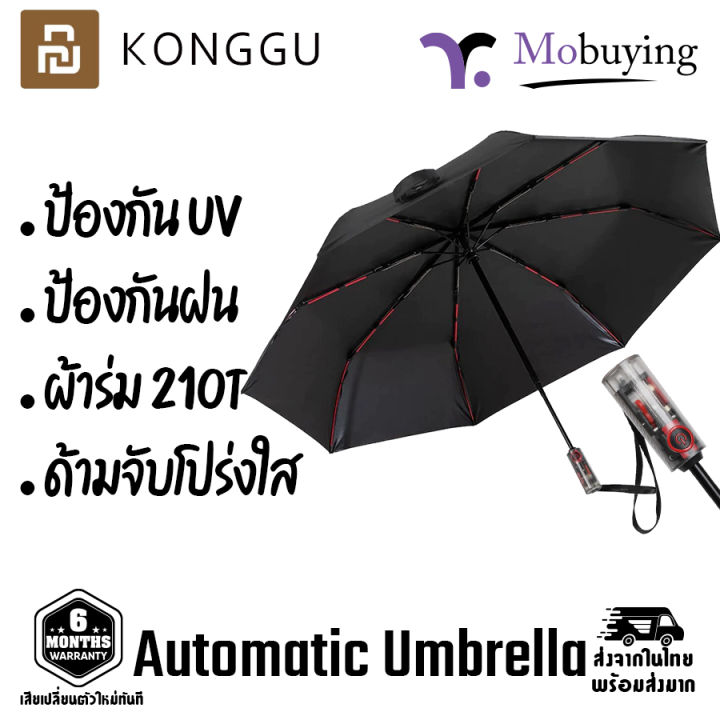 ร่ม-konggu-automatic-umbrella-by-xaiomi-youpin-รุ่นtranparent-ร่มกันแดด-ฝน-ร่มกัน-uv-แบบอัตโนมัติรับประกันสินค้า-6-เดือน