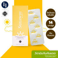 [1 แถม 1] Sunaway ซันอะเวย์ วิตามินกันแดด ปกป้องผิวจากแดด ผิวไวต่อแสง บรรจุ 14 แคปซูล