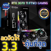 EVGA RTX 3070Ti FTW3 Ultra GAMING 8GB ถูกและคุ้มที่สุด